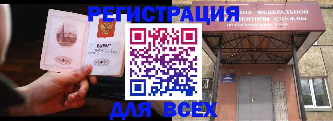 временная регистрация собственник в Черногорске