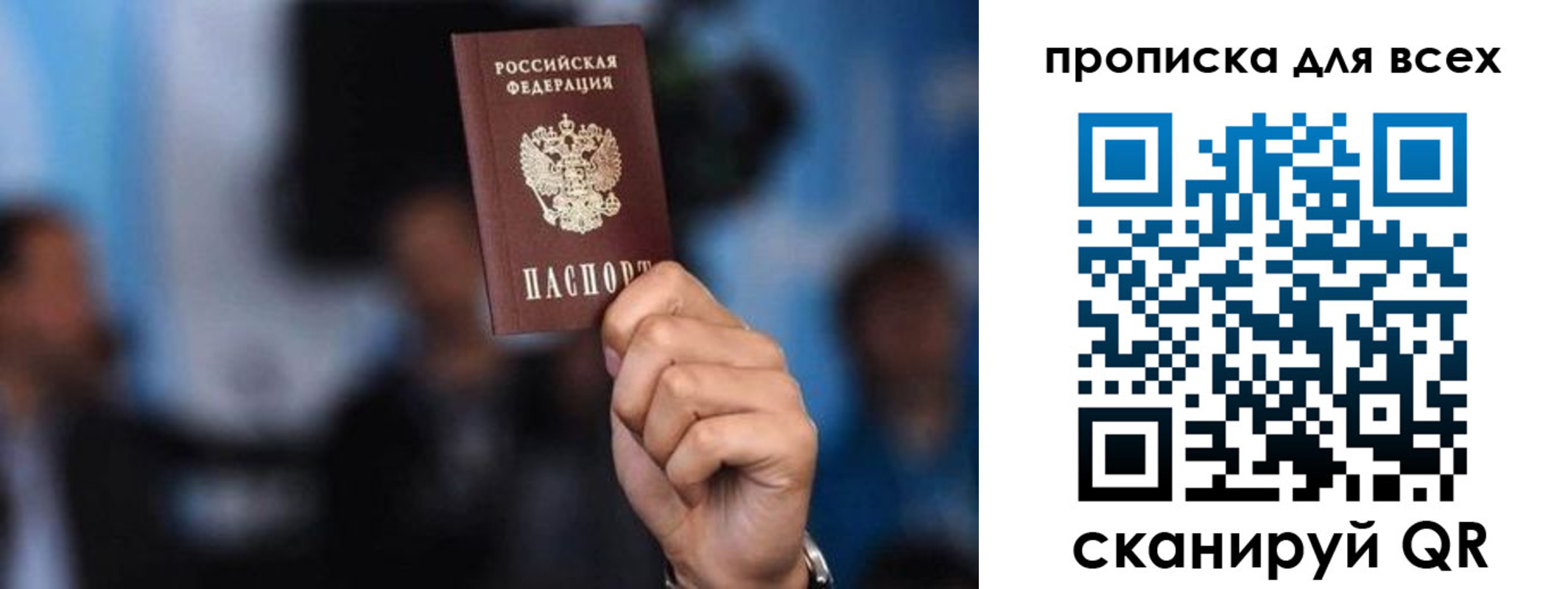 прописка законно в Черногорске