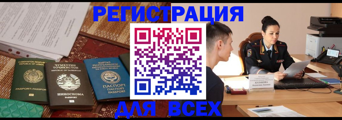 временная регистрация поиск в Черногорске