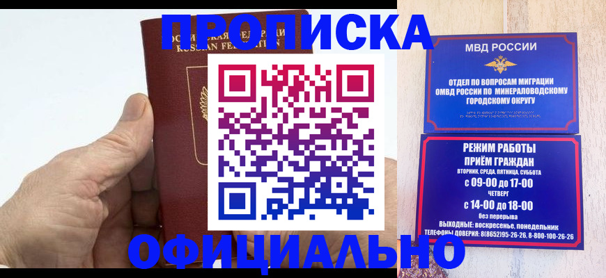 прописка ребенка в Черногорске