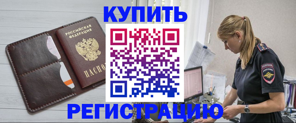 временная регистрация законно в Черногорске