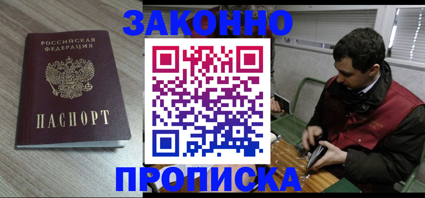 прописка для работы в Черногорске