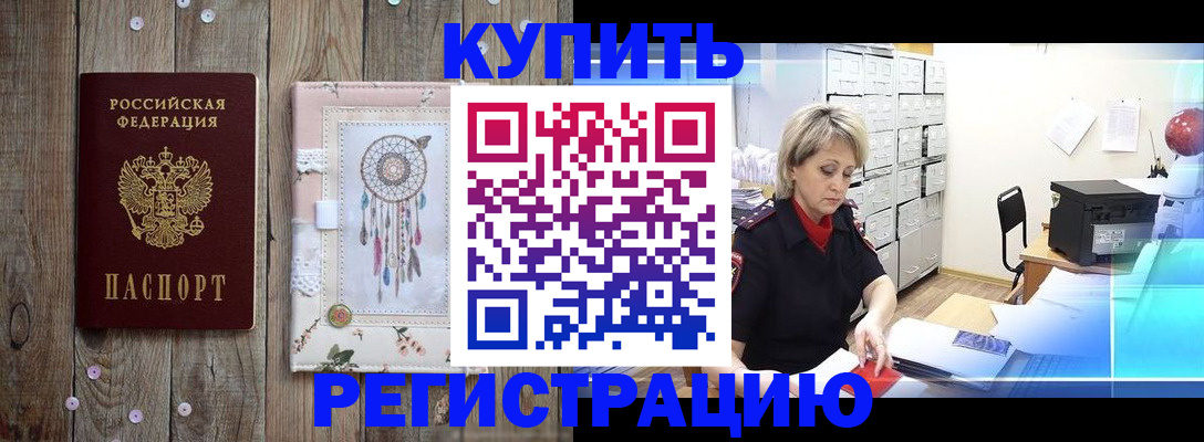 прописка в Черногорске
